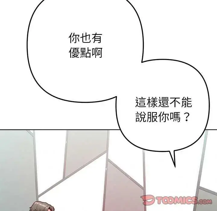 漫画《不只是朋友》第16话第156张图