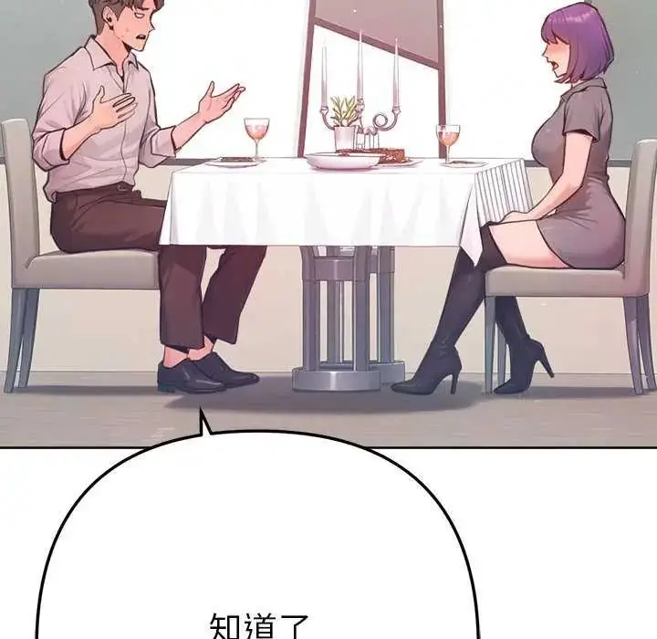 漫画《不只是朋友》第16话第157张图