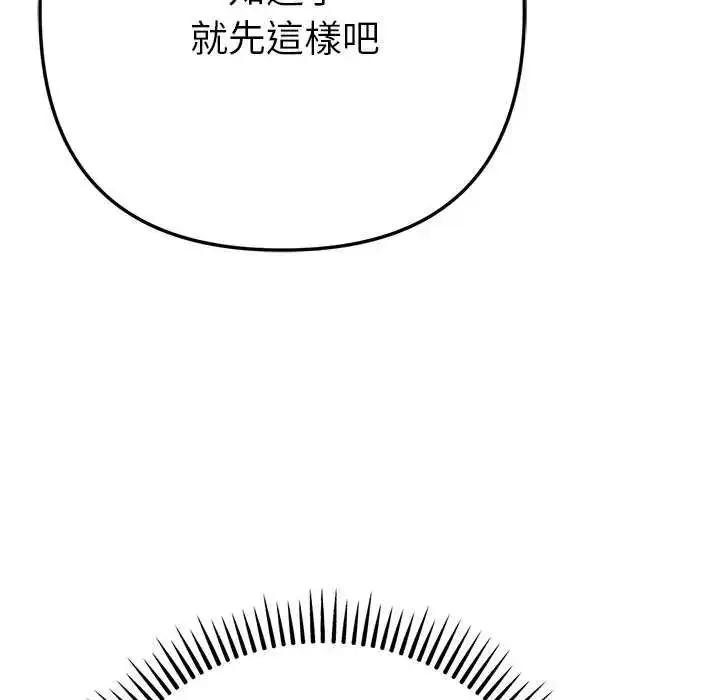 漫画《不只是朋友》第16话第158张图