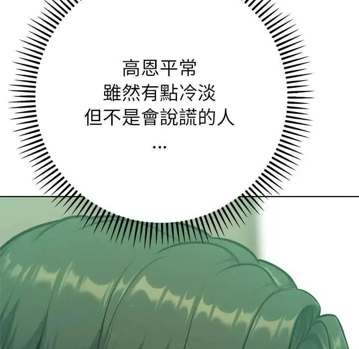 漫画《不只是朋友》第16话第159张图