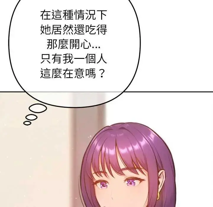 漫画《不只是朋友》第16话第16张图