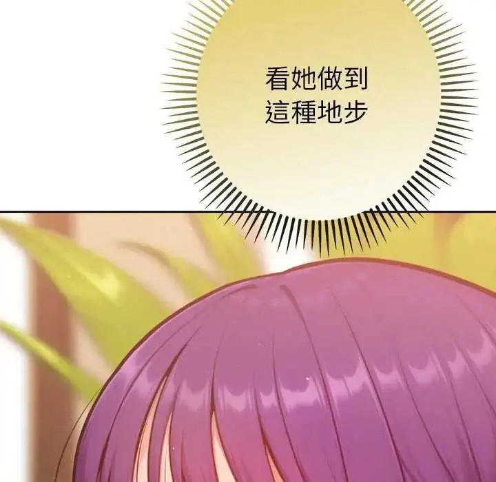 漫画《不只是朋友》第16话第162张图