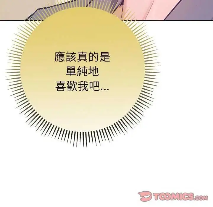 漫画《不只是朋友》第16话第164张图