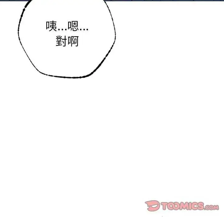 漫画《不只是朋友》第16话第172张图