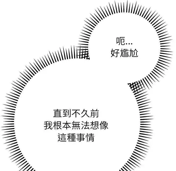 漫画《不只是朋友》第16话第173张图