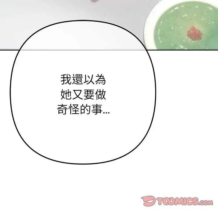 漫画《不只是朋友》第16话第20张图