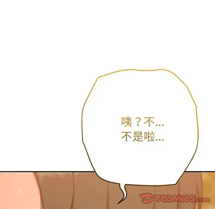 漫画《不只是朋友》第16话第28张图
