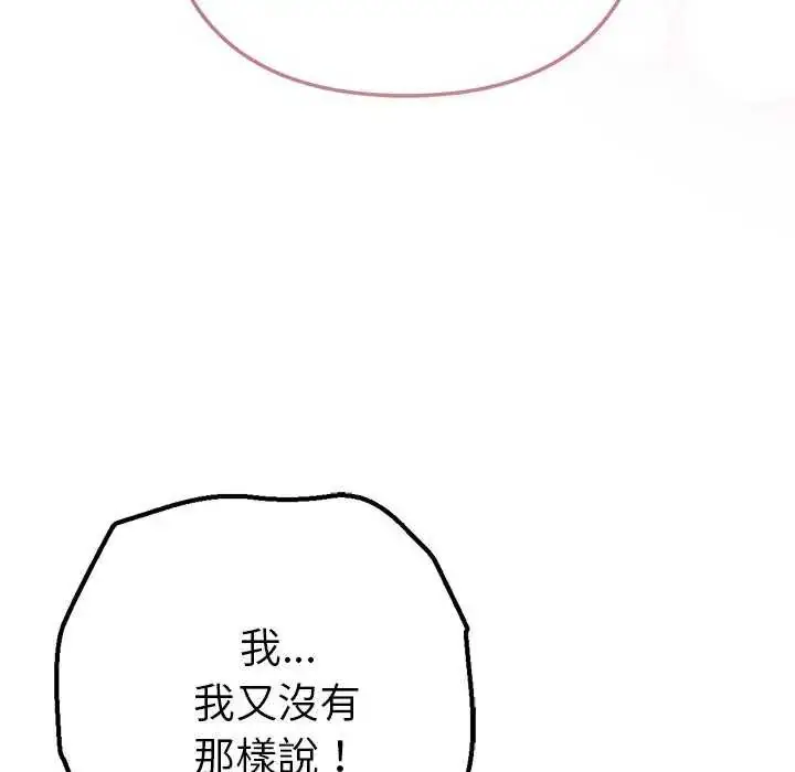 漫画《不只是朋友》第16话第39张图