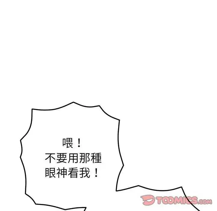 漫画《不只是朋友》第16话第44张图