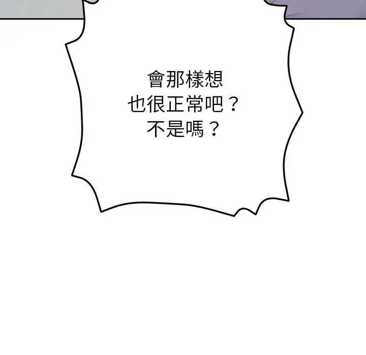 漫画《不只是朋友》第16话第47张图