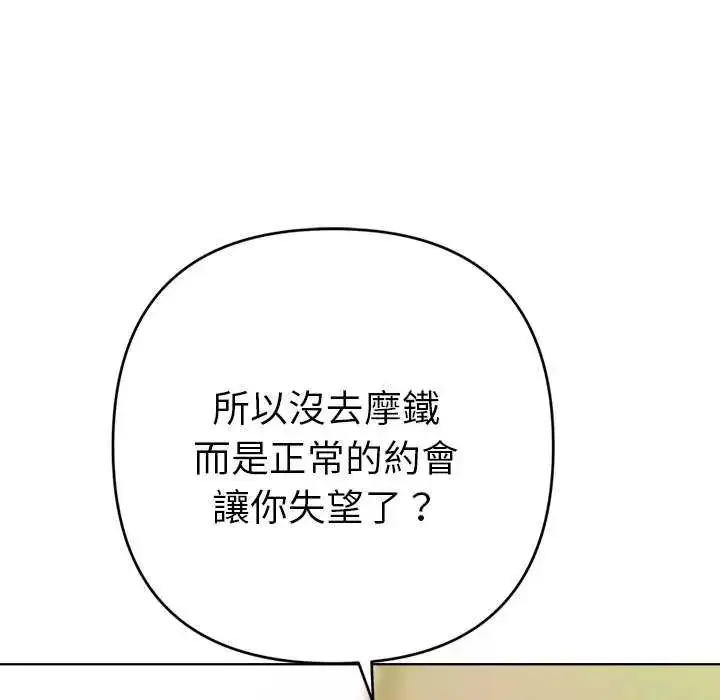 漫画《不只是朋友》第16话第48张图