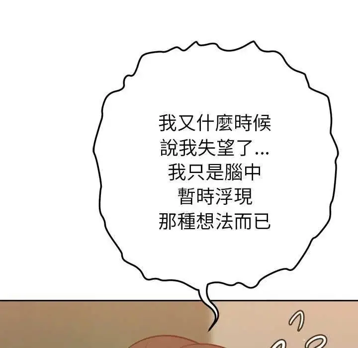 漫画《不只是朋友》第16话第51张图