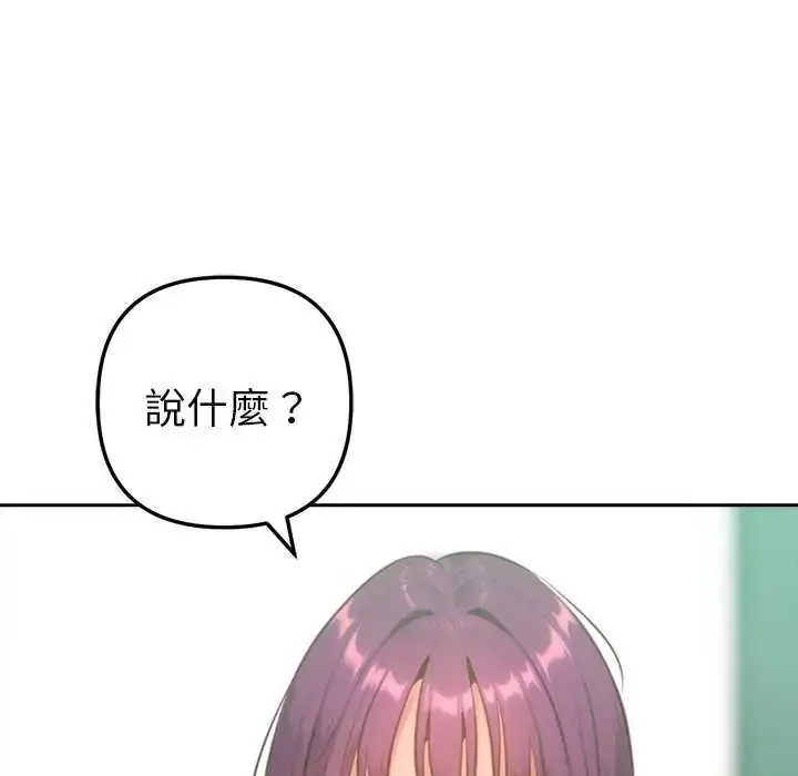 漫画《不只是朋友》第16话第56张图