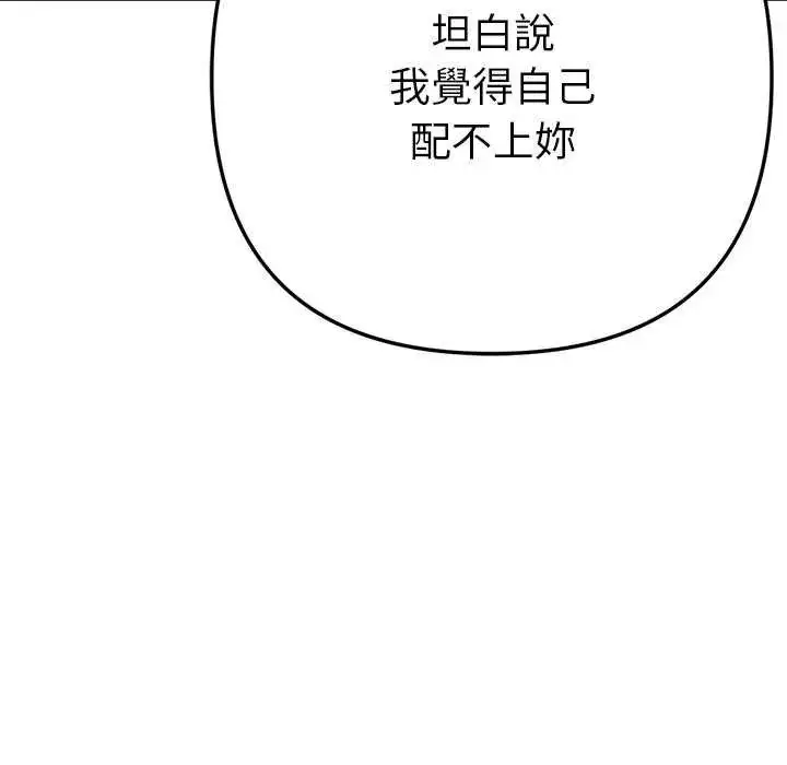 漫画《不只是朋友》第16话第66张图