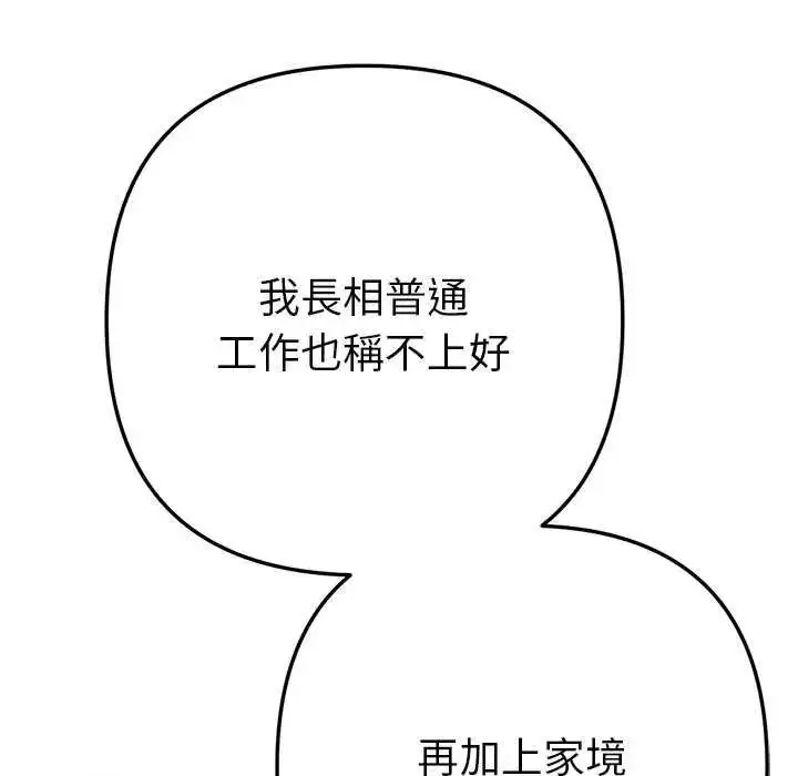 漫画《不只是朋友》第16话第67张图