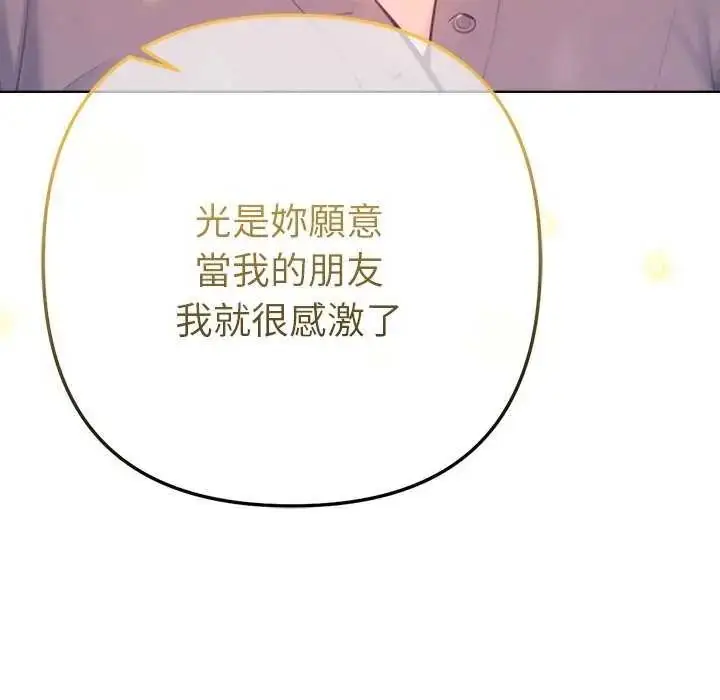 漫画《不只是朋友》第16话第73张图