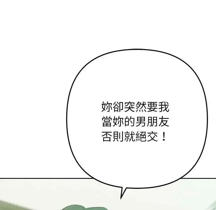 漫画《不只是朋友》第16话第74张图