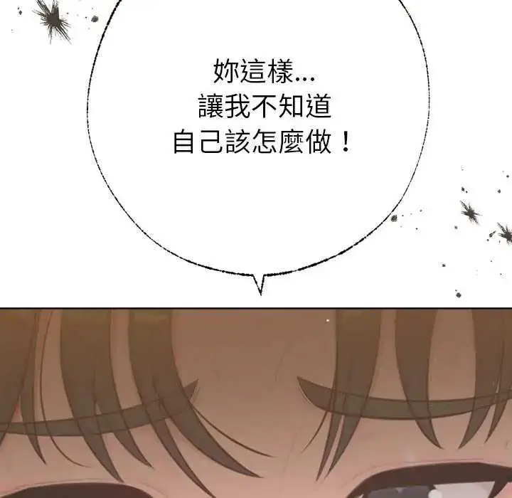漫画《不只是朋友》第16话第77张图