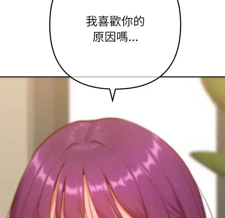 漫画《不只是朋友》第16话第81张图