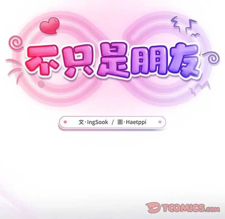 漫画《不只是朋友》第16话第84张图