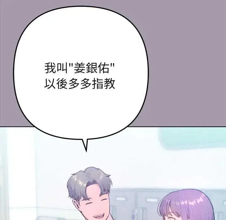 漫画《不只是朋友》第16话第87张图