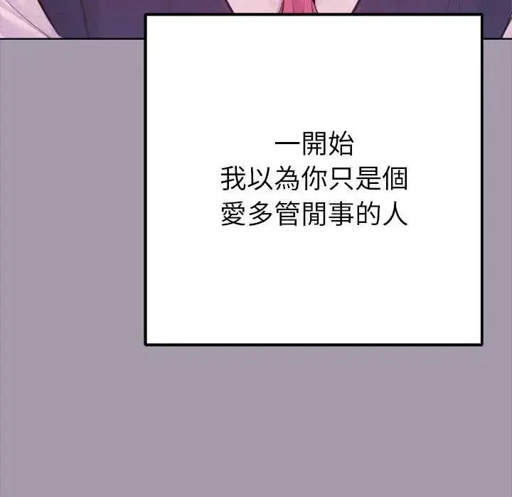 漫画《不只是朋友》第16话第91张图