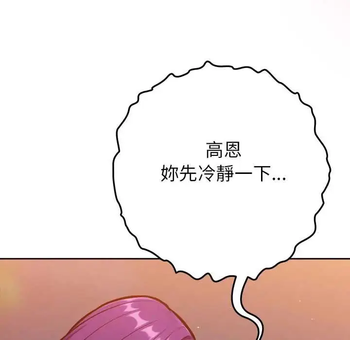 漫画《不只是朋友》第17话第100张图