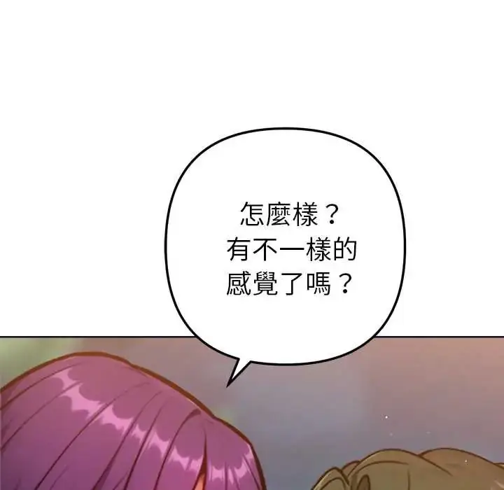 漫画《不只是朋友》第17话第109张图