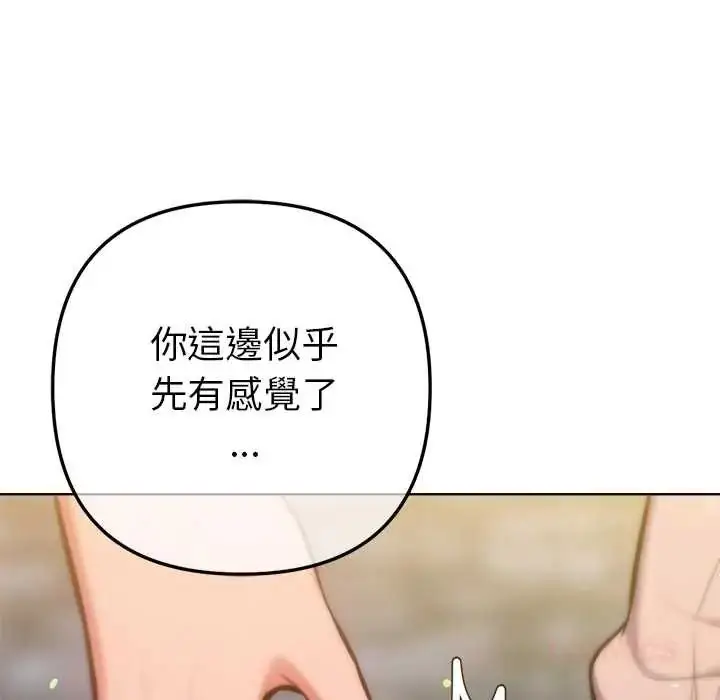 漫画《不只是朋友》第17话第111张图