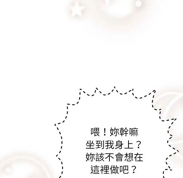 漫画《不只是朋友》第17话第117张图