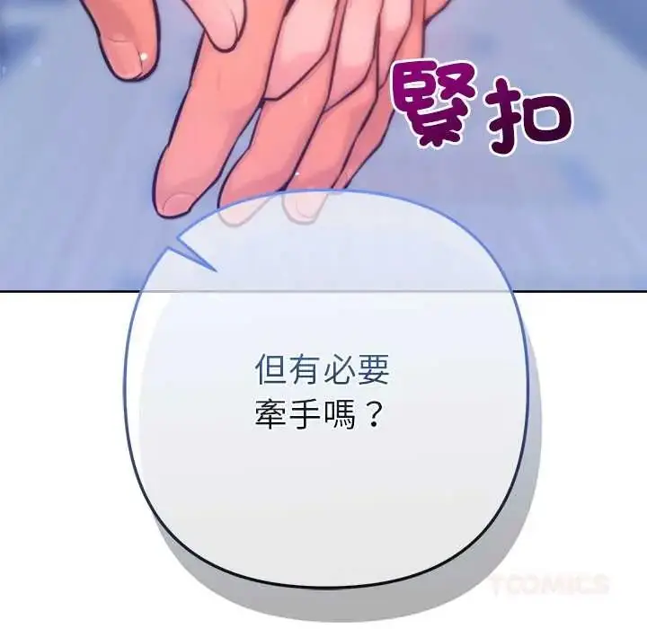 漫画《不只是朋友》第17话第12张图