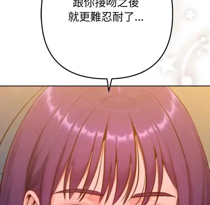 漫画《不只是朋友》第17话第121张图