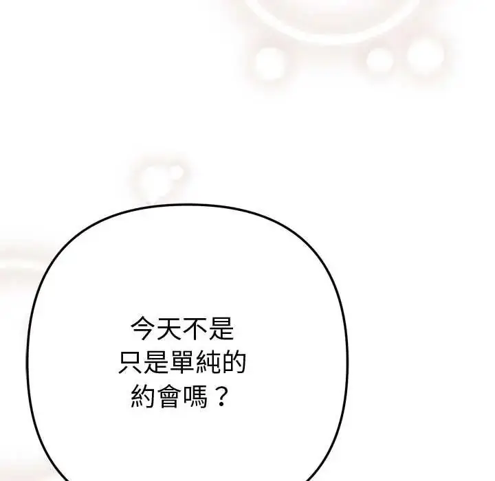 漫画《不只是朋友》第17话第123张图