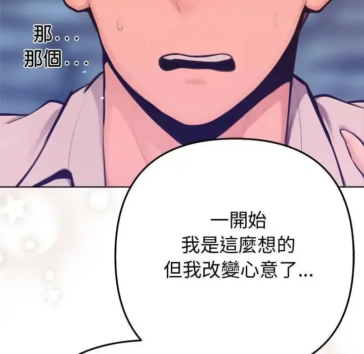 漫画《不只是朋友》第17话第125张图