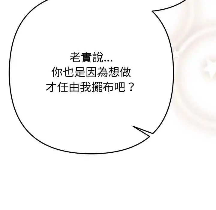 漫画《不只是朋友》第17话第126张图