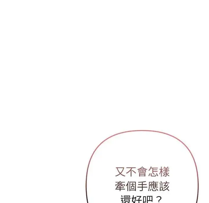 漫画《不只是朋友》第17话第13张图