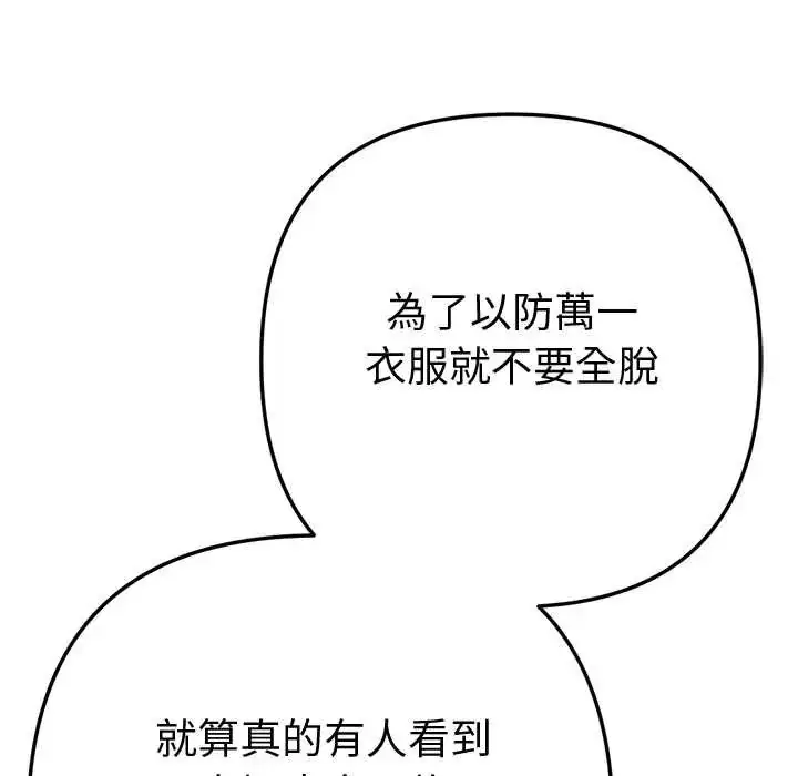 漫画《不只是朋友》第17话第131张图