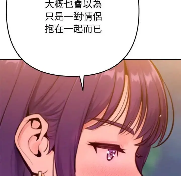 漫画《不只是朋友》第17话第132张图
