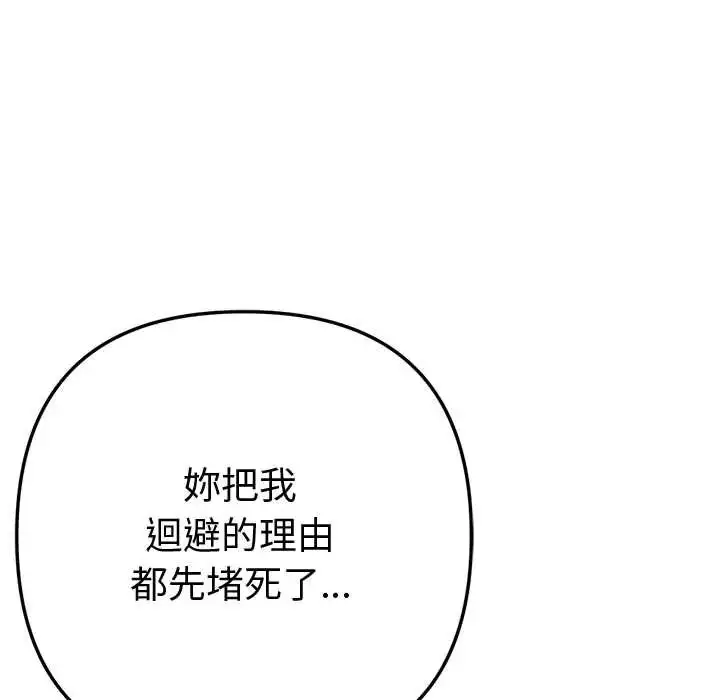 漫画《不只是朋友》第17话第134张图