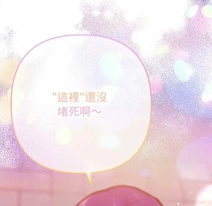 漫画《不只是朋友》第17话第139张图