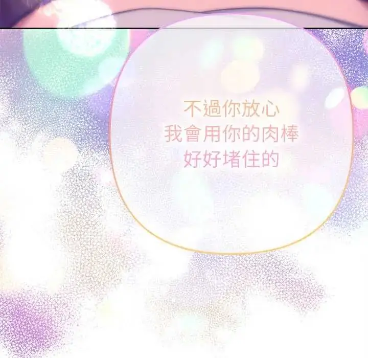 漫画《不只是朋友》第17话第142张图