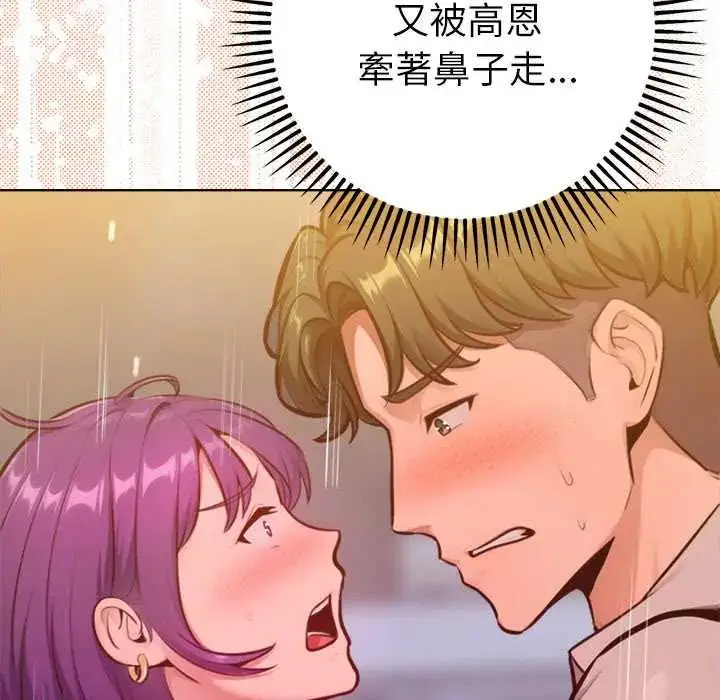 漫画《不只是朋友》第17话第158张图