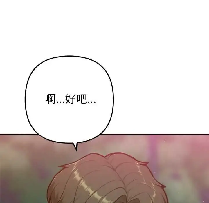 漫画《不只是朋友》第17话第16张图