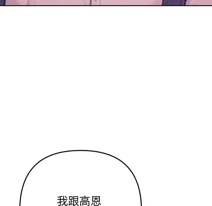 漫画《不只是朋友》第17话第18张图
