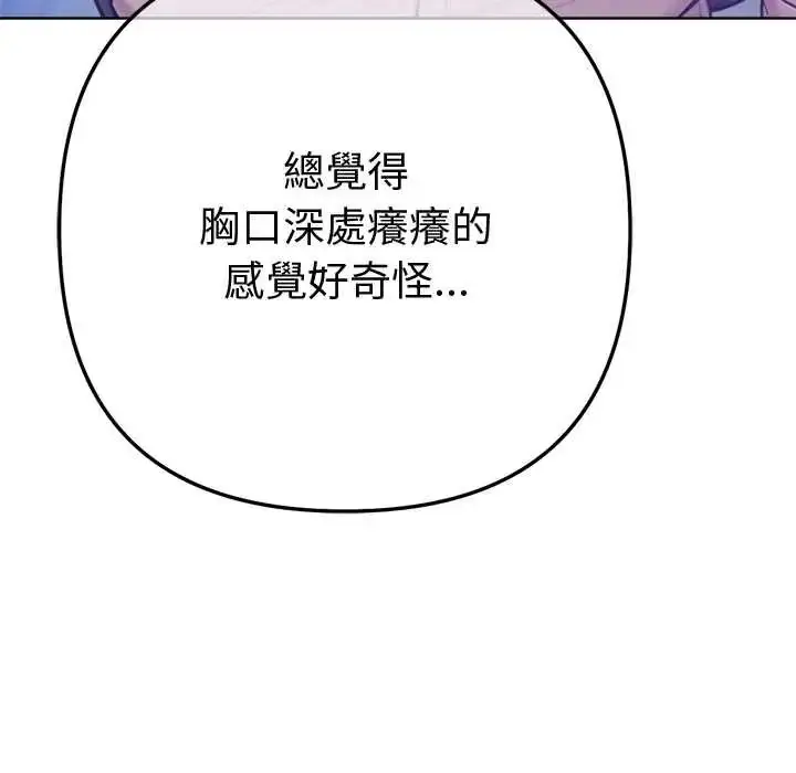 漫画《不只是朋友》第17话第23张图