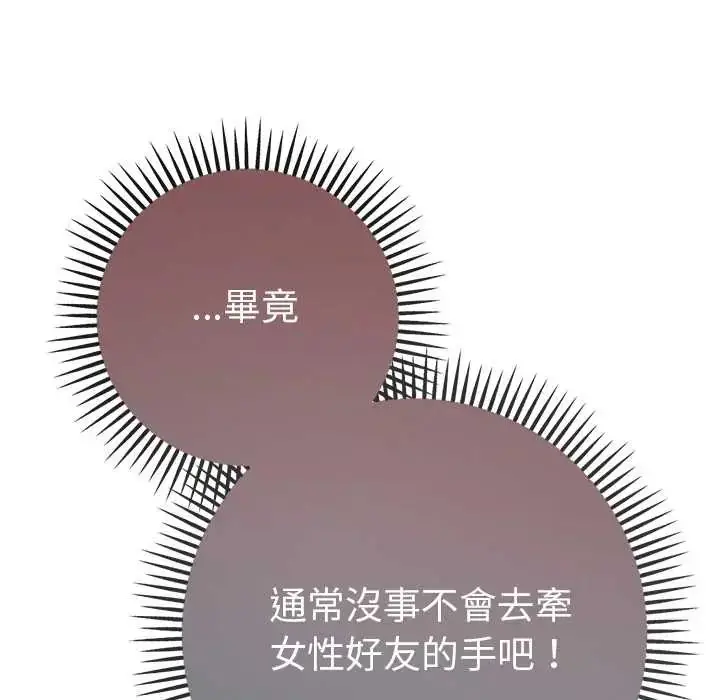 漫画《不只是朋友》第17话第24张图