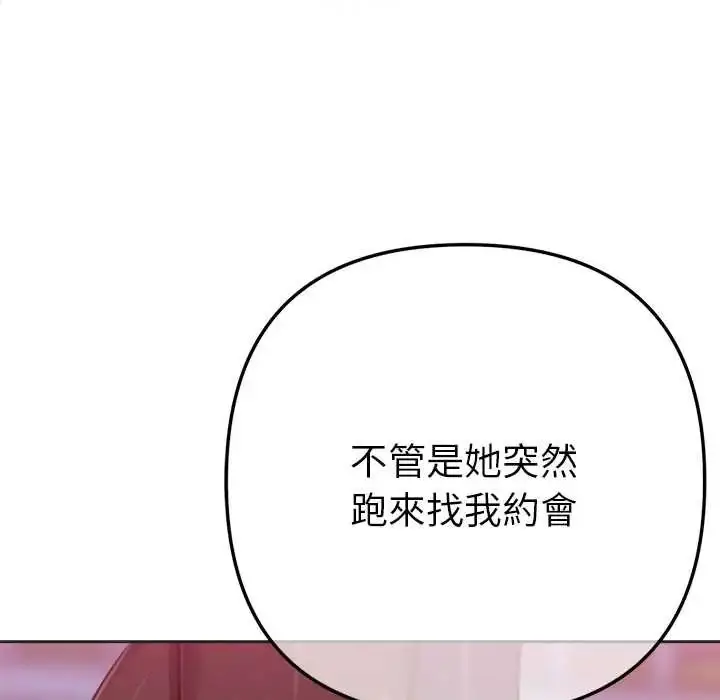 漫画《不只是朋友》第17话第32张图