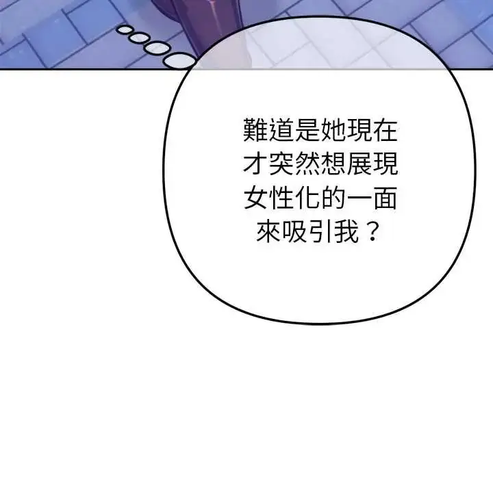 漫画《不只是朋友》第17话第37张图