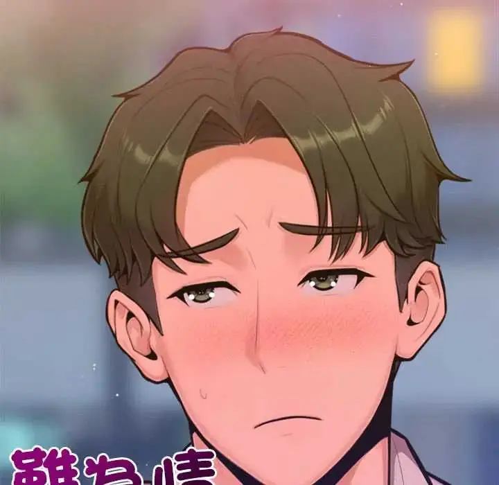漫画《不只是朋友》第17话第5张图