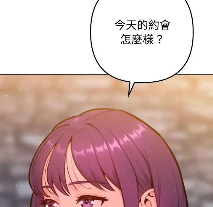 漫画《不只是朋友》第17话第58张图